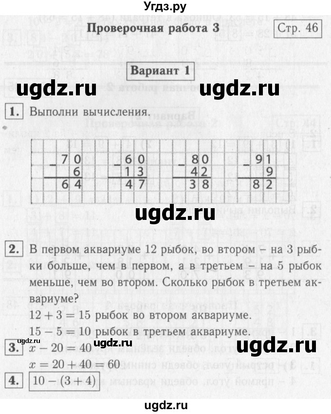 ГДЗ (Решебник №2) по математике 2 класс (проверочные работы) Волкова С.И. / страницы / 46