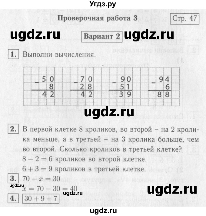 ГДЗ (Решебник №2) по математике 2 класс (проверочные работы) Волкова С.И. / страницы / 47