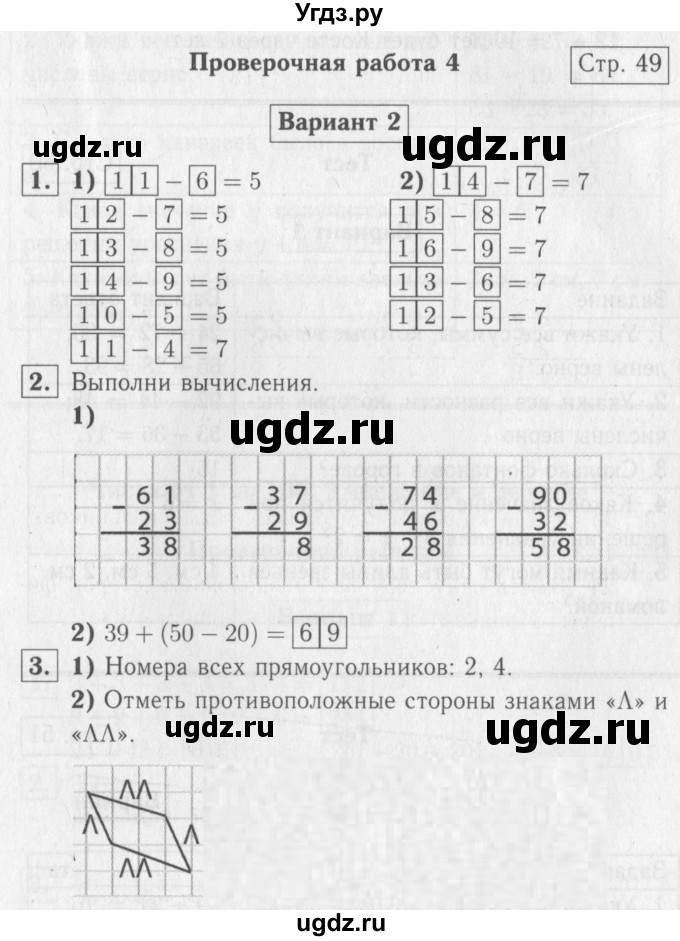 ГДЗ (Решебник №2) по математике 2 класс (проверочные работы) Волкова С.И. / страницы / 49