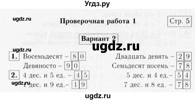 ГДЗ (Решебник №2) по математике 2 класс (проверочные работы) Волкова С.И. / страницы / 5