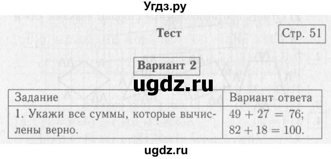 ГДЗ (Решебник №2) по математике 2 класс (проверочные работы) Волкова С.И. / страницы / 51