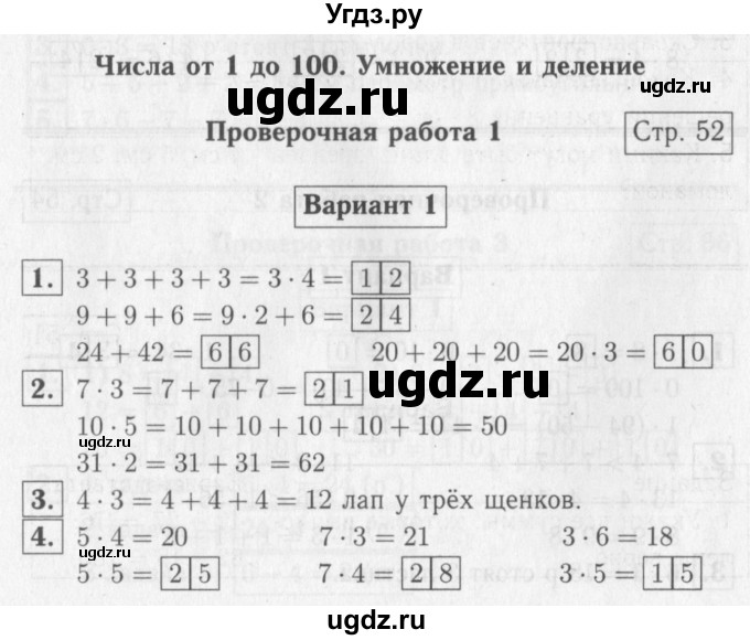 ГДЗ (Решебник №2) по математике 2 класс (проверочные работы) Волкова С.И. / страницы / 52