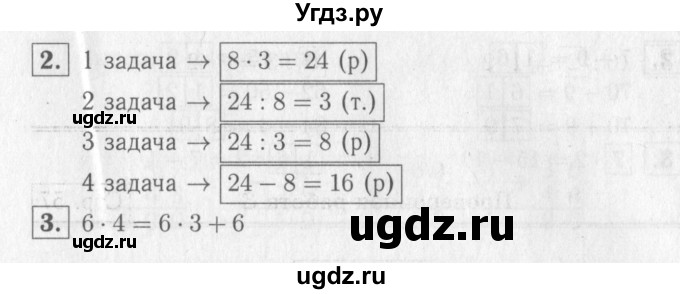 ГДЗ (Решебник №2) по математике 2 класс (проверочные работы) Волкова С.И. / страницы / 58(продолжение 2)
