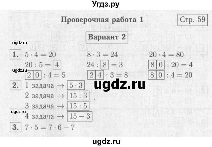 ГДЗ (Решебник №2) по математике 2 класс (проверочные работы) Волкова С.И. / страницы / 59