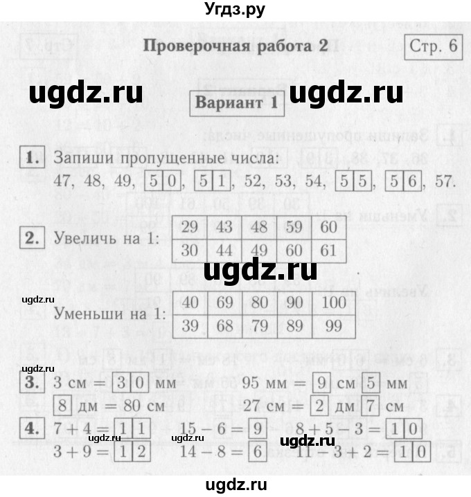 ГДЗ (Решебник №2) по математике 2 класс (проверочные работы) Волкова С.И. / страницы / 6