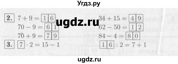 ГДЗ (Решебник №2) по математике 2 класс (проверочные работы) Волкова С.И. / страницы / 60(продолжение 2)