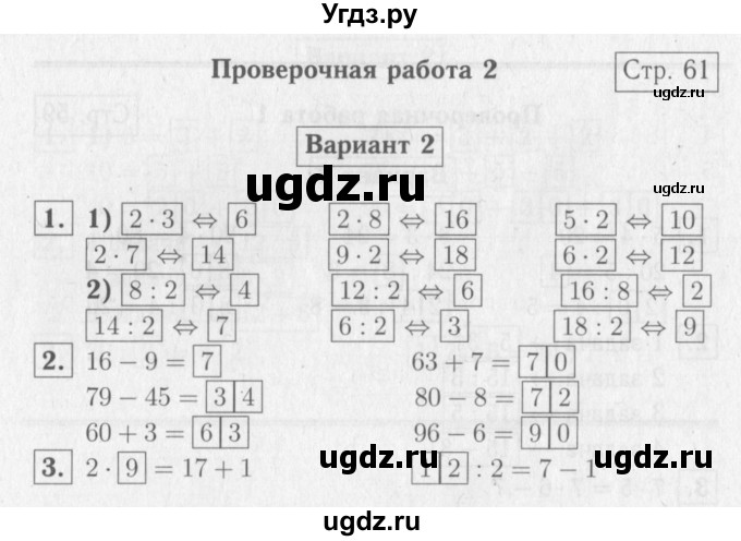 ГДЗ (Решебник №2) по математике 2 класс (проверочные работы) Волкова С.И. / страницы / 61