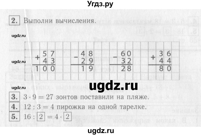 ГДЗ (Решебник №2) по математике 2 класс (проверочные работы) Волкова С.И. / страницы / 62(продолжение 2)