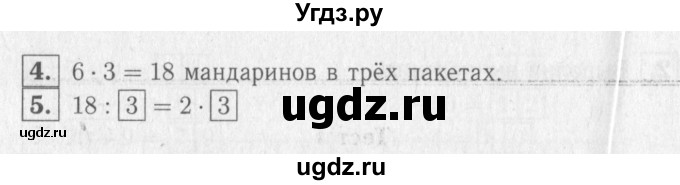 ГДЗ (Решебник №2) по математике 2 класс (проверочные работы) Волкова С.И. / страницы / 63(продолжение 2)