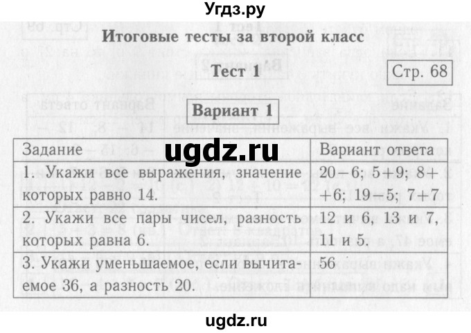 ГДЗ (Решебник №2) по математике 2 класс (проверочные работы) Волкова С.И. / страницы / 68