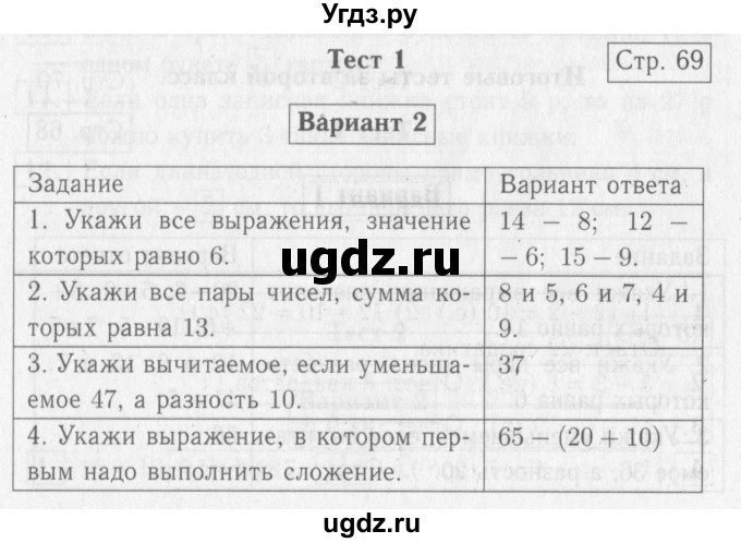 ГДЗ (Решебник №2) по математике 2 класс (проверочные работы) Волкова С.И. / страницы / 69