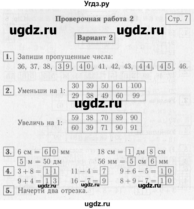 ГДЗ (Решебник №2) по математике 2 класс (проверочные работы) Волкова С.И. / страницы / 7