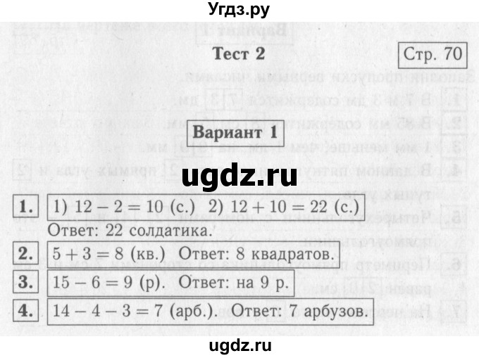 ГДЗ (Решебник №2) по математике 2 класс (проверочные работы) Волкова С.И. / страницы / 70