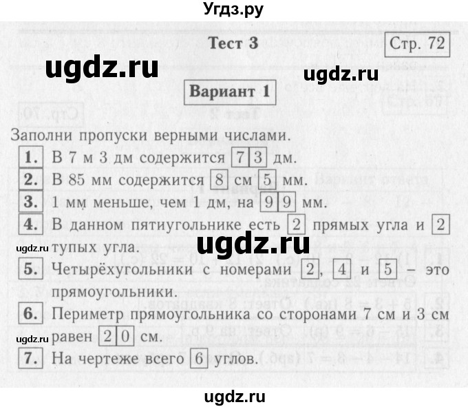 ГДЗ (Решебник №2) по математике 2 класс (проверочные работы) Волкова С.И. / страницы / 72