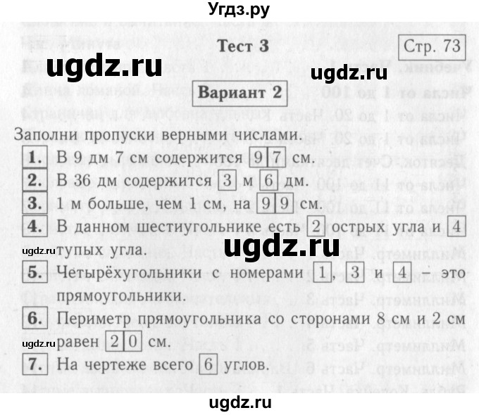 ГДЗ (Решебник №2) по математике 2 класс (проверочные работы) Волкова С.И. / страницы / 73