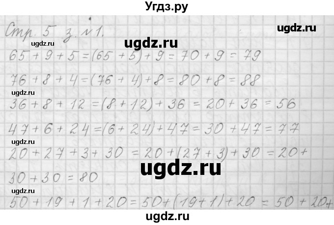 ГДЗ (Решебник №1 к учебнику 2015) по математике 3 класс М.И. Моро / часть 1 / страница 5 / 1