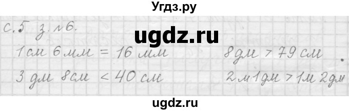 ГДЗ (Решебник №1 к учебнику 2015) по математике 3 класс М.И. Моро / часть 1 / страница 5 / 6