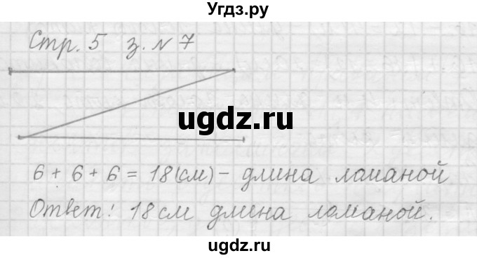 ГДЗ (Решебник №1 к учебнику 2015) по математике 3 класс М.И. Моро / часть 1 / страница 5 / 7