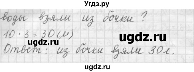 ГДЗ (Решебник №1 к учебнику 2015) по математике 3 класс М.И. Моро / часть 1 / страница 27-29 (29-31) / 5(продолжение 2)