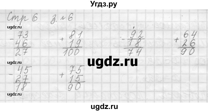 ГДЗ (Решебник №1 к учебнику 2015) по математике 3 класс М.И. Моро / часть 1 / страница 6 / 6