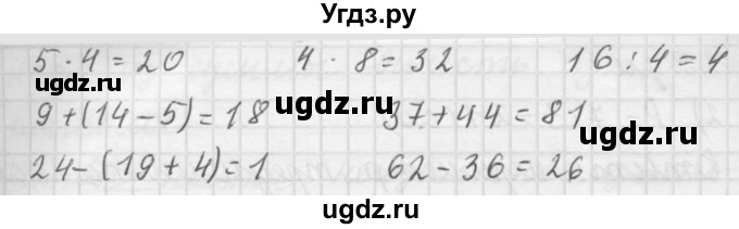 ГДЗ (Решебник №1 к учебнику 2015) по математике 3 класс М.И. Моро / часть 1 / страница 32 (34) / 1(продолжение 2)