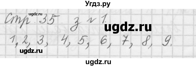 ГДЗ (Решебник №1 к учебнику 2015) по математике 3 класс М.И. Моро / часть 1 / страница 33 (35) / 1