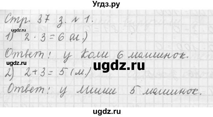 ГДЗ (Решебник №1 к учебнику 2015) по математике 3 класс М.И. Моро / часть 1 / страница 35 (37) / 1