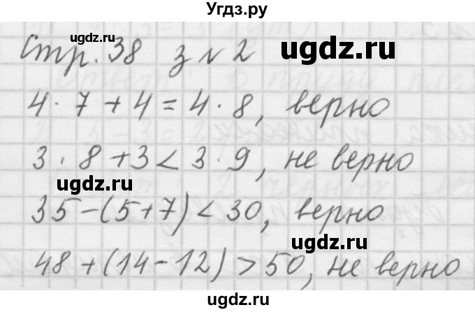 ГДЗ (Решебник №1 к учебнику 2015) по математике 3 класс М.И. Моро / часть 1 / страница 36 (38) / 2