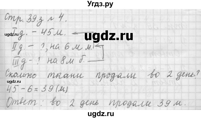 ГДЗ (Решебник №1 к учебнику 2015) по математике 3 класс М.И. Моро / часть 1 / страница 37-38 (39) / 4