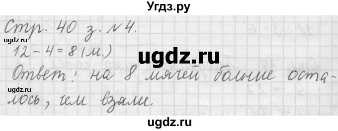 ГДЗ (Решебник №1 к учебнику 2015) по математике 3 класс М.И. Моро / часть 1 / страница 39 (40) / 4