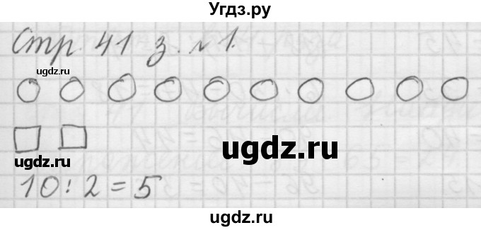 ГДЗ (Решебник №1 к учебнику 2015) по математике 3 класс М.И. Моро / часть 1 / страница 40 (41) / 1