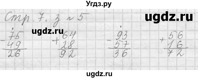 ГДЗ (Решебник №1 к учебнику 2015) по математике 3 класс М.И. Моро / часть 1 / страница 7 / 5