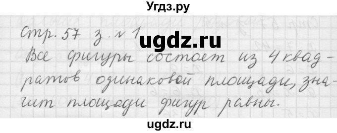 ГДЗ (Решебник №1 к учебнику 2015) по математике 3 класс М.И. Моро / часть 1 / страница 60 (57) / 1