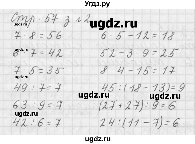 ГДЗ (Решебник №1 к учебнику 2015) по математике 3 класс М.И. Моро / часть 1 / страница 60 (57) / 2