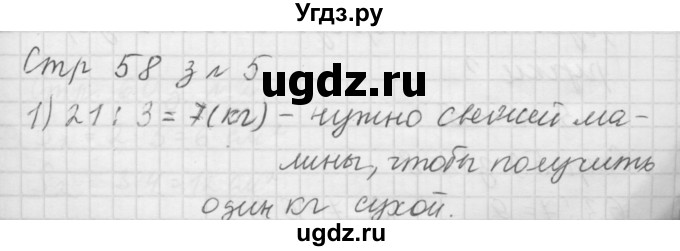 ГДЗ (Решебник №1 к учебнику 2015) по математике 3 класс М.И. Моро / часть 1 / страница 61 (58-59) / 5