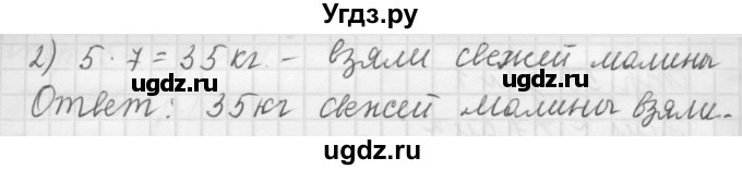 ГДЗ (Решебник №1 к учебнику 2015) по математике 3 класс М.И. Моро / часть 1 / страница 61 (58-59) / 5(продолжение 2)