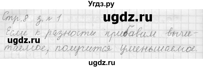 ГДЗ (Решебник №1 к учебнику 2015) по математике 3 класс М.И. Моро / часть 1 / страница 8 / 1