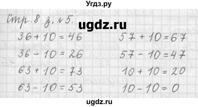 ГДЗ (Решебник №1 к учебнику 2015) по математике 3 класс М.И. Моро / часть 1 / страница 8 / 5