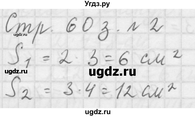 ГДЗ (Решебник №1 к учебнику 2015) по математике 3 класс М.И. Моро / часть 1 / страница 62 (60-61) / 2