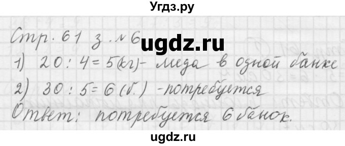 ГДЗ (Решебник №1 к учебнику 2015) по математике 3 класс М.И. Моро / часть 1 / страница 62 (60-61) / 6