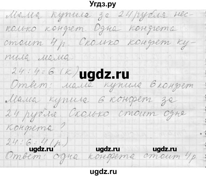 ГДЗ (Решебник №1 к учебнику 2015) по математике 3 класс М.И. Моро / часть 1 / страница 80 (72) / 1(продолжение 2)