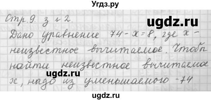 ГДЗ (Решебник №1 к учебнику 2015) по математике 3 класс М.И. Моро / часть 1 / страница 9 / 2