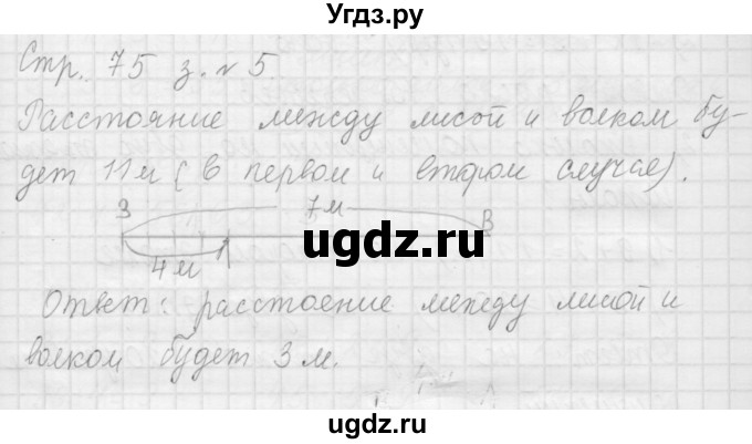 ГДЗ (Решебник №1 к учебнику 2015) по математике 3 класс М.И. Моро / часть 1 / страница 82 (74-75) / 5