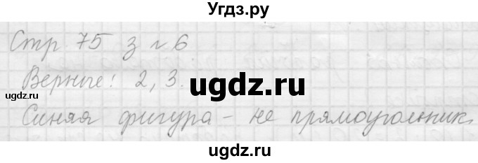 ГДЗ (Решебник №1 к учебнику 2015) по математике 3 класс М.И. Моро / часть 1 / страница 82 (74-75) / 6