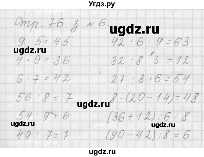 ГДЗ (Решебник №1 к учебнику 2015) по математике 3 класс М.И. Моро / часть 1 / страница 83 (76-79) / 6