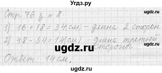 ГДЗ (Решебник №1 к учебнику 2015) по математике 3 класс М.И. Моро / часть 1 / страница 83 (76-79) / 8