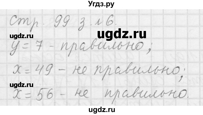 ГДЗ (Решебник №1 к учебнику 2015) по математике 3 класс М.И. Моро / часть 1 / страница 103 (98-99) / 6