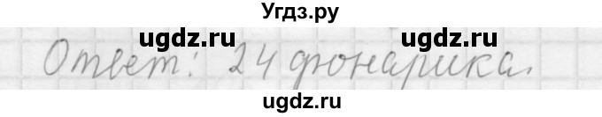 ГДЗ (Решебник №1 к учебнику 2015) по математике 3 класс М.И. Моро / часть 1 / страница 104-108 / 9(продолжение 2)