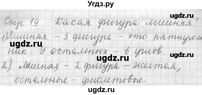 ГДЗ (Решебник №1 к учебнику 2015) по математике 3 класс М.И. Моро / часть 1 / задание на полях страницы / стр. 19