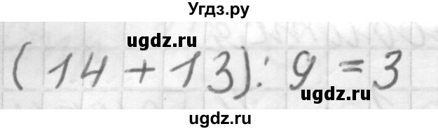 ГДЗ (Решебник №1 к учебнику 2015) по математике 3 класс М.И. Моро / часть 1 / задание внизу страницы / стр. 21(продолжение 2)